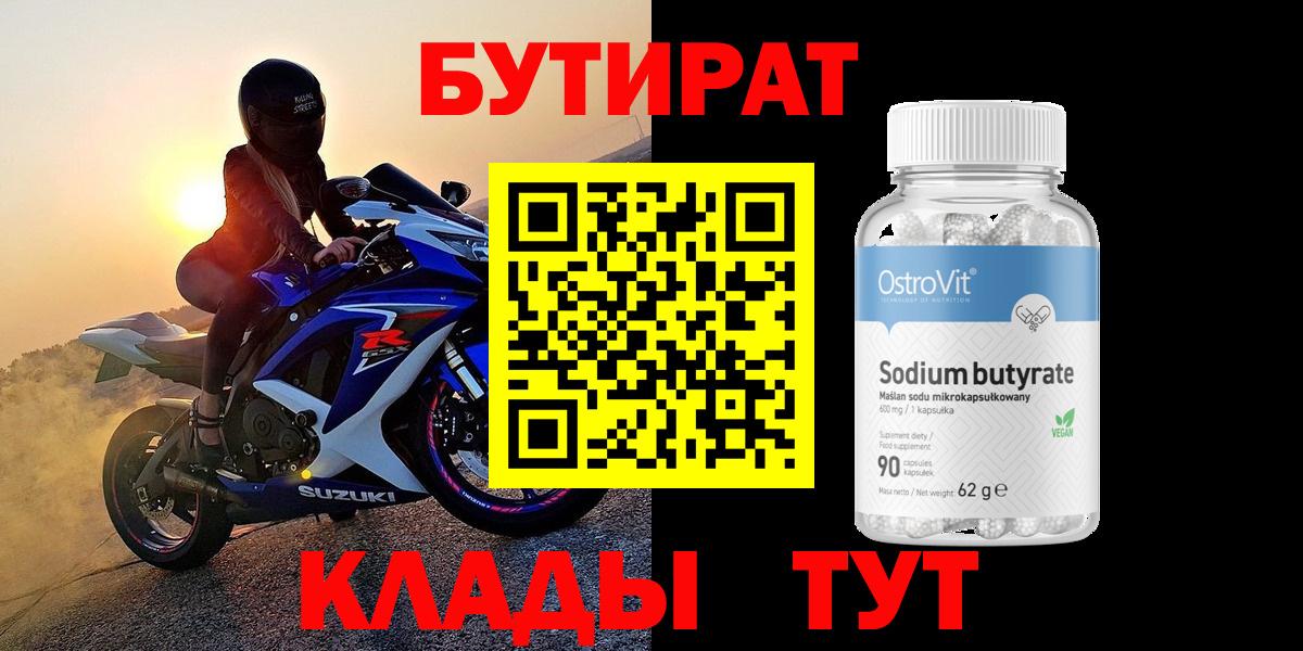 БУТИРАТ бутик Алексеевка