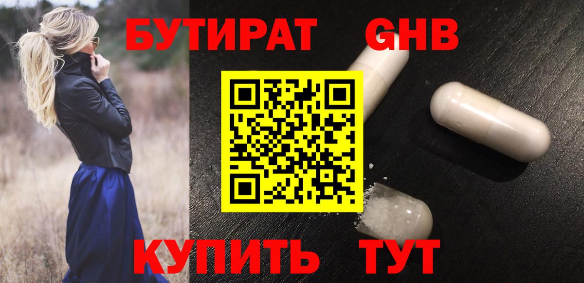БУТИРАТ бутик  Вход с VPN  Алексеевка 