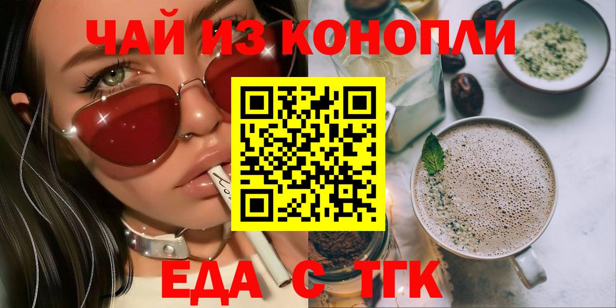 Алексеевка  Еда ТГК конопля  Вход с VPN 