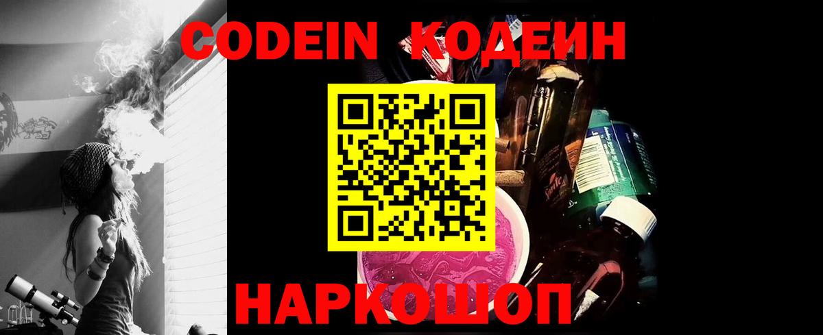 наркота  Кодеин напиток Lean (лин)  Вход с VPN  Алексеевка 